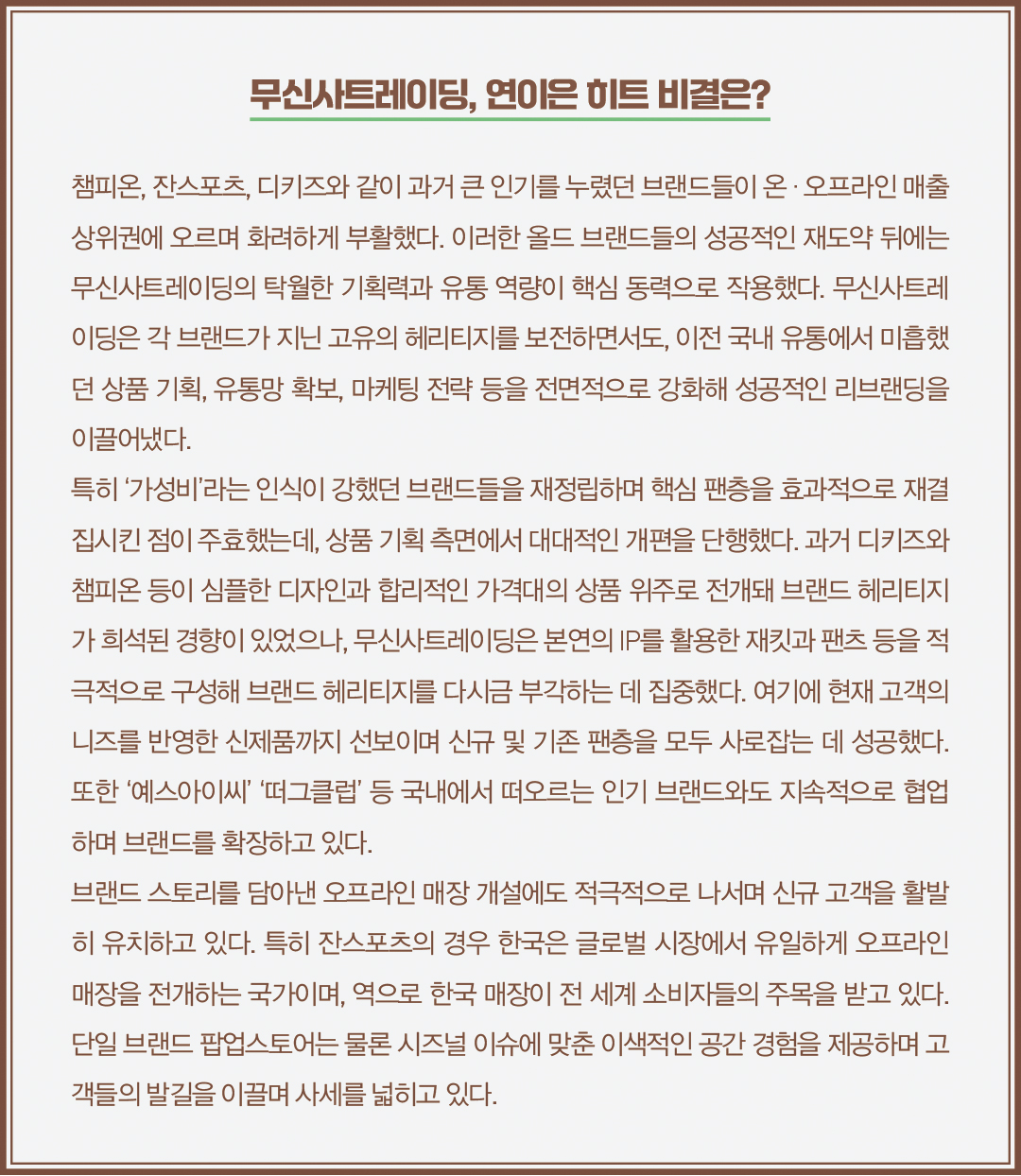 [월요기획] 잔스포츠 등 MZ 잡은 ‘올드스쿨’ 제 2 전성기 활짝 5755-Image